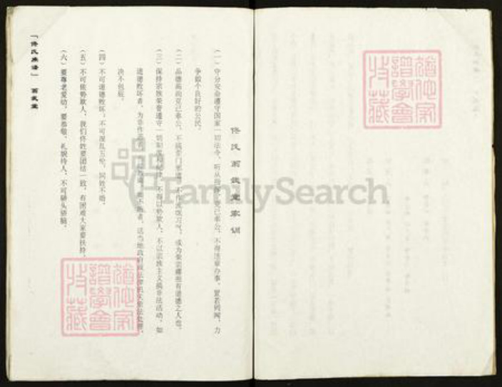 江苏省扬州市高邮市送桥镇佟氏翁武堂族谱-佟氏族谱.pdf电子版插图4