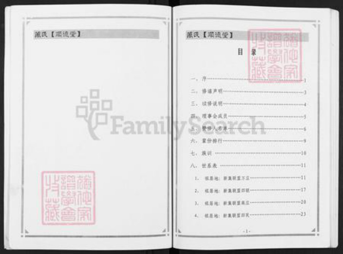 江苏省扬州市仪征市新集镇万氏顺德堂族谱-万氏宗谱.pdf电子版插图4 江苏省扬州市仪征市新集镇万氏顺德堂族谱-万氏宗谱.pdf电子版插图4