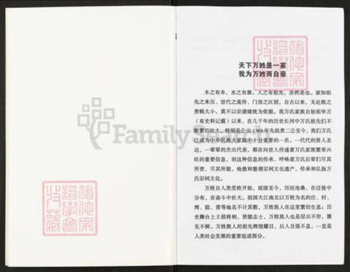 湖北省襄阳市谷城县万氏族谱-万氏族谱.pdf电子版插图4