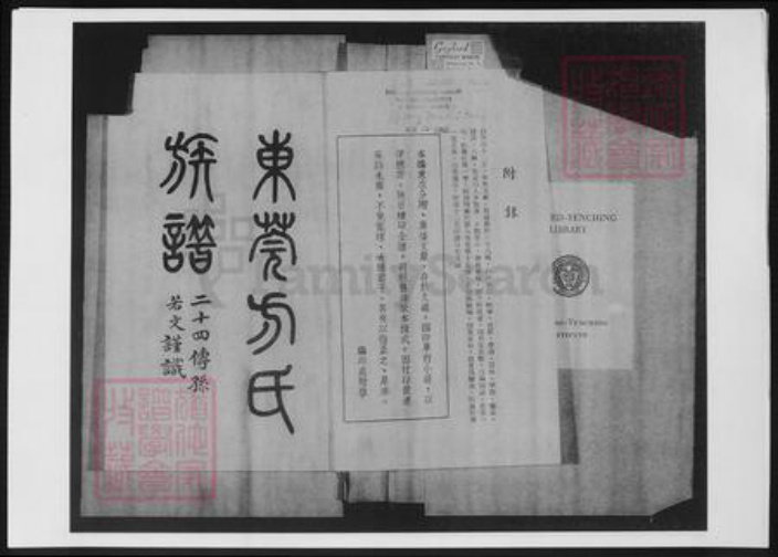 广东省东莞市万氏族谱-东莞万氏族谱.pdf电子版插图4