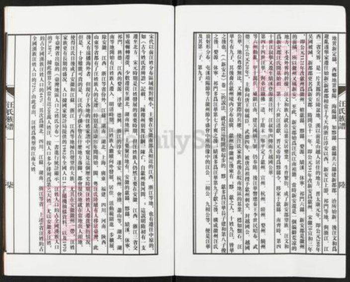 江苏省扬州市汪氏仁友堂族谱-汪氏族谱.仁友堂.pdf电子版插图4