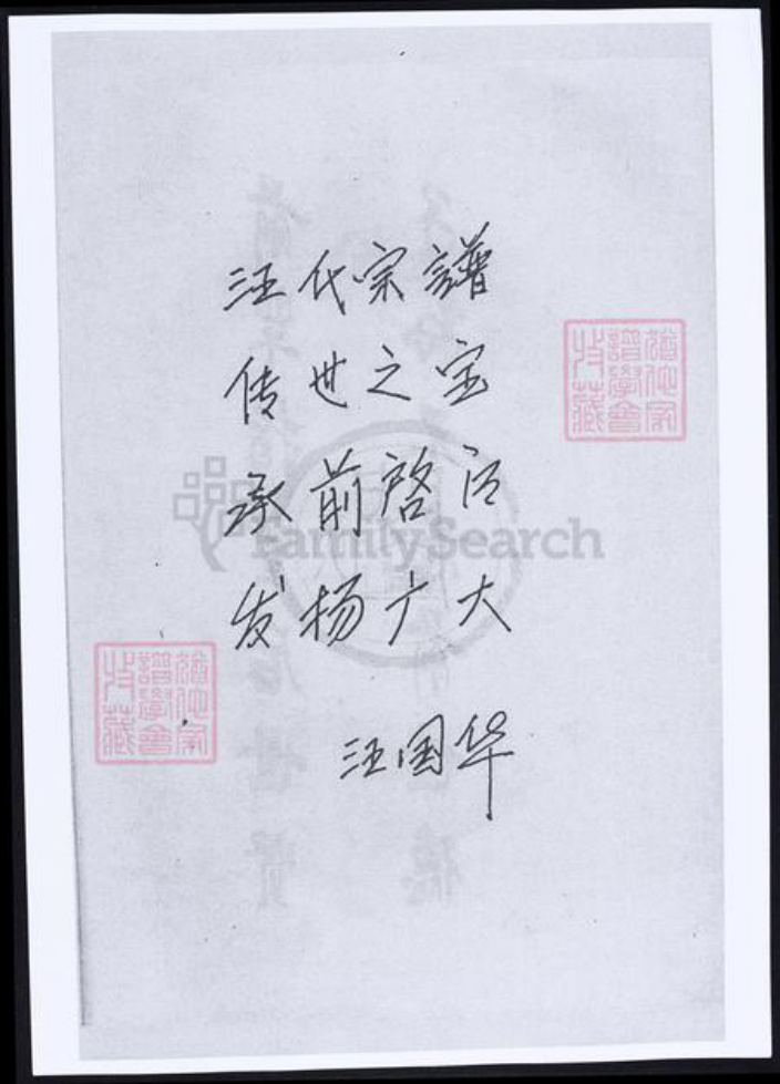 浙江省舟山汪氏族谱-衢山汪氏宗谱.pdf电子版插图4