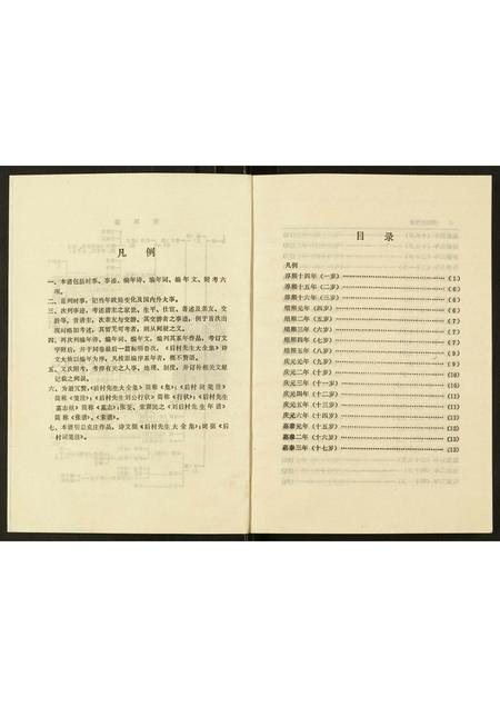 福建刘氏族谱-刘克庄年谱.pdf电子版插图4 福建刘氏族谱-刘克庄年谱.pdf电子版插图4