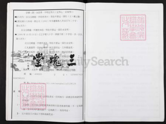 重庆市涪陵区王氏三槐堂族谱-王氏族谱.西蜀涪州榟里东流溪(应奇公)王氏宗支世系.pdf电子版插图4