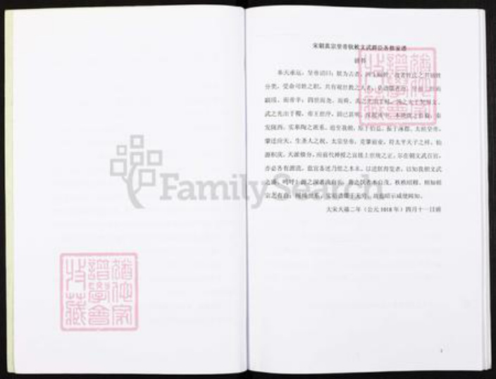 四川省遂宁市安居区王氏三槐堂族谱-王氏联宗族谱.pdf电子版插图4