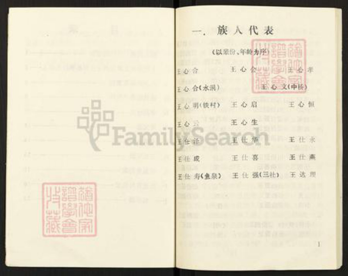 重庆市南川区水江镇王氏族谱-王氏族谱.南川市水江王家湾小水支系.pdf电子版插图4 重庆市南川区水江镇王氏族谱-王氏族谱.南川市水江王家湾小水支系.pdf电子版插图4