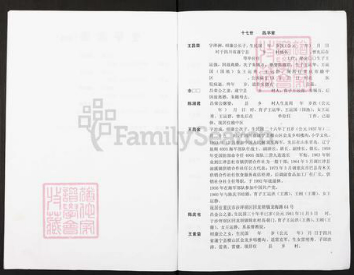 重庆市潼南区柏梓镇王氏族谱-王氏族谱.四川省遂宁市太原王氏琅琊世系重庆分支.pdf电子版插图4 重庆市潼南区柏梓镇王氏族谱-王氏族谱.四川省遂宁市太原王氏琅琊世系重庆分支.pdf电子版插图4