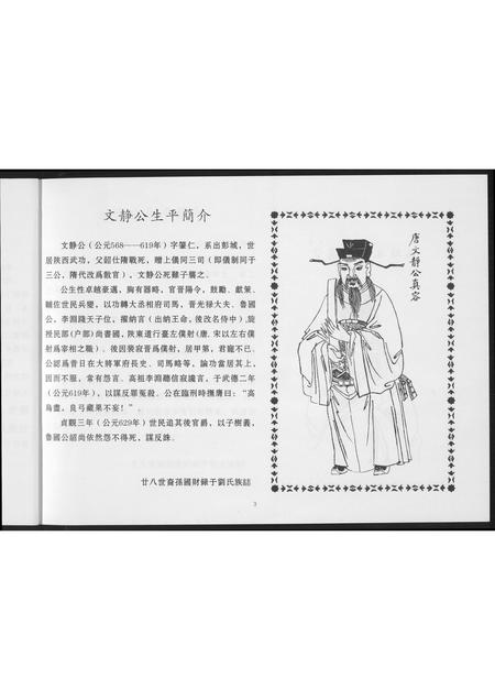 福建刘氏族谱-[刘氏]大诗综合家谱.pdf电子版插图4