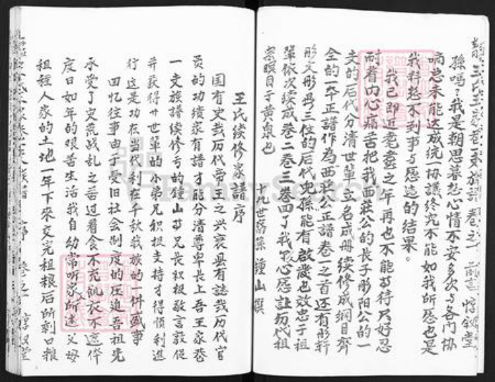 江苏省盐城市亭湖区伍佑街道王氏惇叙堂族谱-王氏宗谱.pdf电子版插图4 江苏省盐城市亭湖区伍佑街道王氏惇叙堂族谱-王氏宗谱.pdf电子版插图4