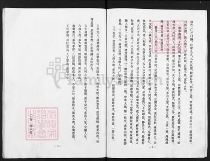 山西省晋中市灵石县翠峰镇王氏族谱-下王家庄王氏族谱.pdf电子版插图4 山西省晋中市灵石县翠峰镇王氏族谱-下王家庄王氏族谱.pdf电子版插图4
