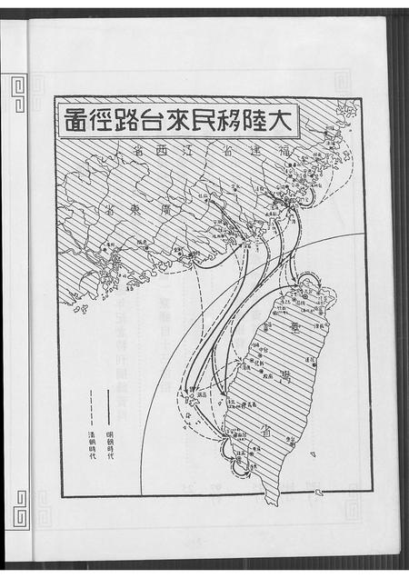 福建刘氏族谱-刘氏世系族谱.pdf电子版插图4