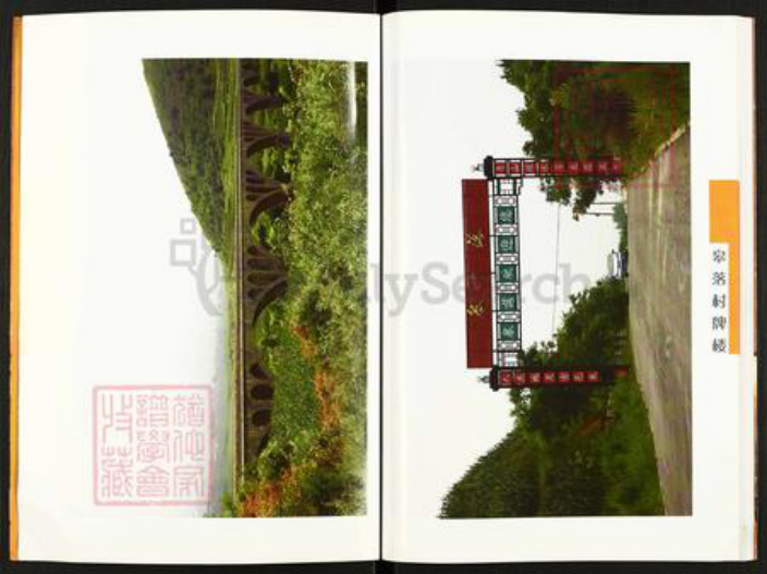 山西省晋中市昔阳县王氏族谱-皋落王氏家乘资料.pdf电子版插图4