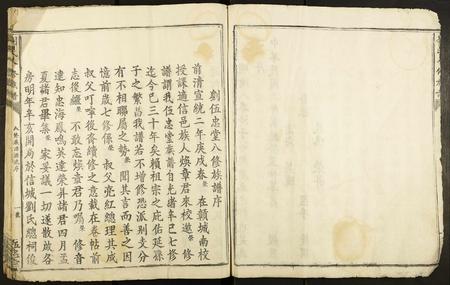 福建刘氏族谱-刘氏八修族谱.pdf电子版插图4