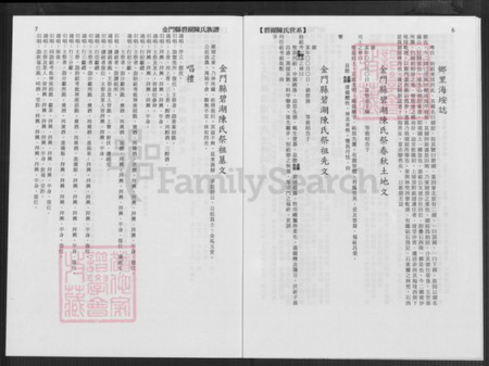 福建省泉州市金门县金湖陈氏族谱-金门县碧湖陈氏族谱.pdf电子版插图4