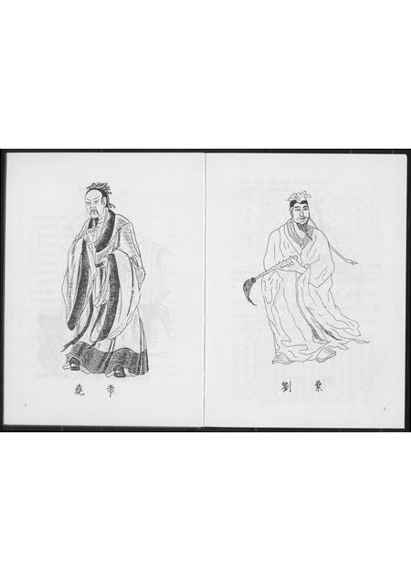 福建刘氏族谱-刘氏大宗谱.pdf电子版插图4