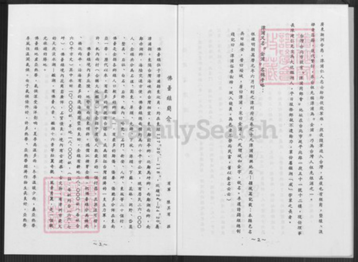 福建省漳州市漳浦县佛昙镇陈氏族谱-鉴湖陈氏浅说.pdf电子版插图4 福建省漳州市漳浦县佛昙镇陈氏族谱-鉴湖陈氏浅说.pdf电子版插图4