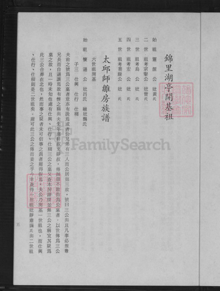 福建省泉州市晋江市晋江陈氏族谱-从九都西番乡陈氏族谱.pdf电子版插图4