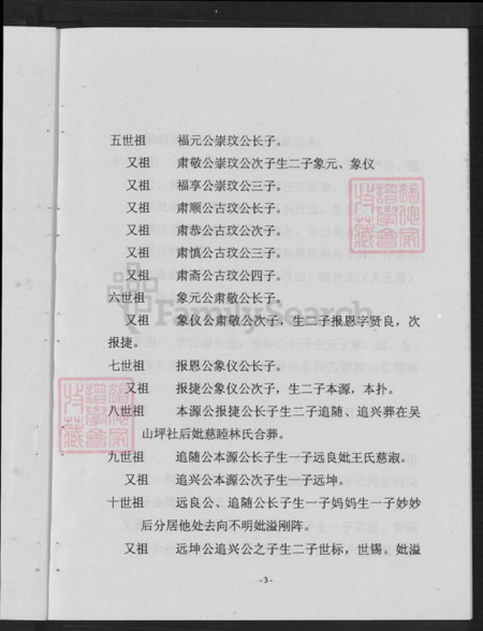 福建省漳州市漳浦县马坪镇陈氏族谱-福建漳浦马坪后康村山仔头社家谱.pdf电子版插图4