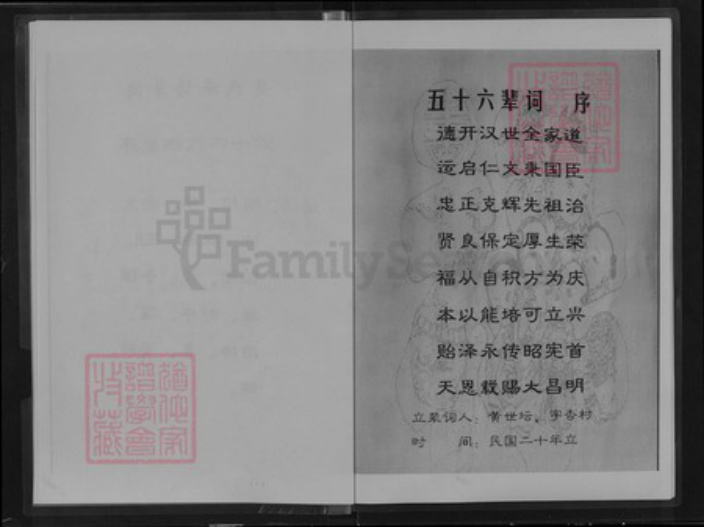 湖北省孝感市安陆市孛畈镇黄氏族谱-黄氏族谱.pdf电子版插图4 湖北省孝感市安陆市孛畈镇黄氏族谱-黄氏族谱.pdf电子版插图4