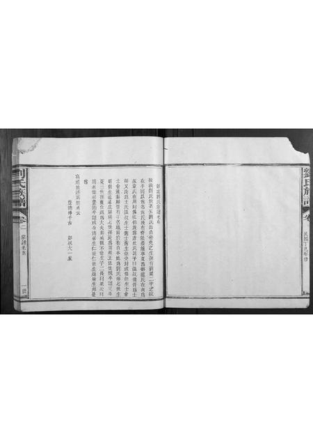 福建刘氏族谱-刘氏族谱[3卷,首1卷].pdf电子版插图4