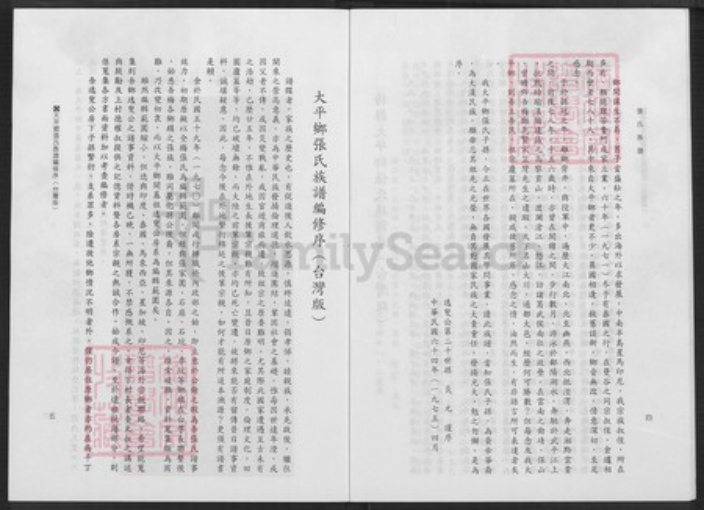 广东省梅州市梅县区张氏族谱-张氏族谱.pdf电子版插图4 广东省梅州市梅县区张氏族谱-张氏族谱.pdf电子版插图4