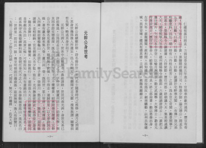 福建省福州市闽侯县上街镇张氏族谱-凤池泽江张氏始祖太师梁国公(张睦公) 后裔族谱.pdf电子版插图4 福建省福州市闽侯县上街镇张氏族谱-凤池泽江张氏始祖太师梁国公(张睦公) 后裔族谱.pdf电子版插图4