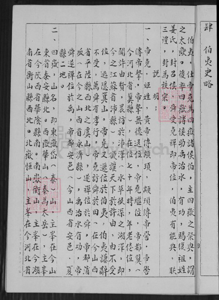 台湾新北市石门区许氏长兴堂族谱-许氏族谱.pdf电子版插图4 台湾新北市石门区许氏长兴堂族谱-许氏族谱.pdf电子版插图4