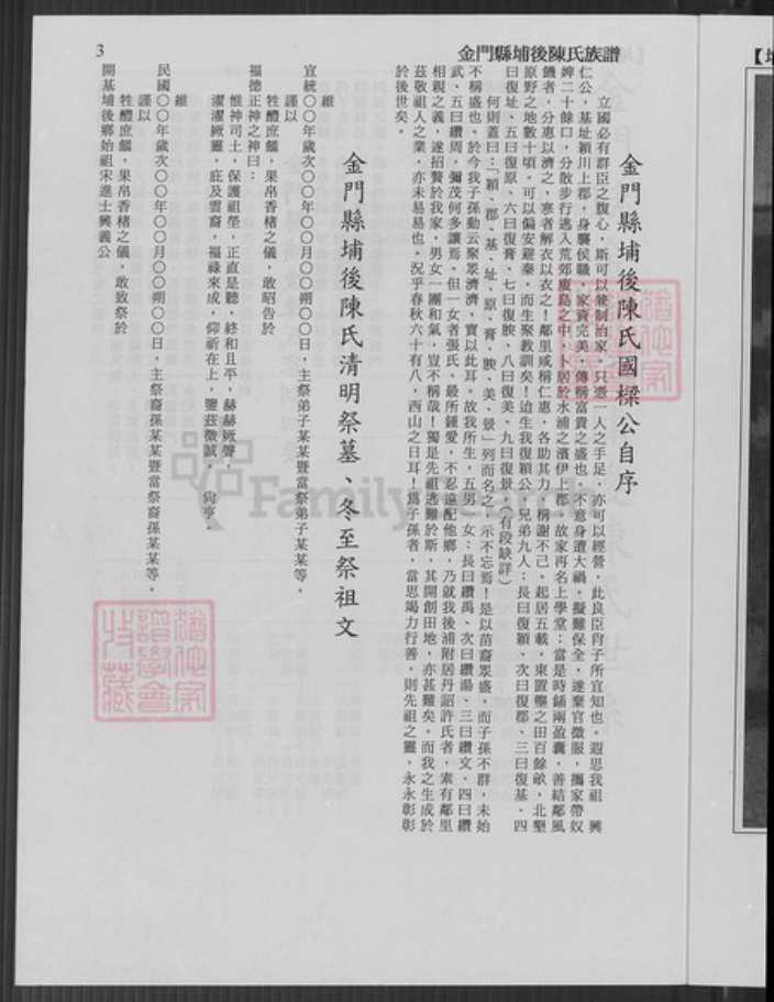 福建省泉州市金门县金宁陈氏族谱-金门县埔后陈氏族谱.pdf电子版插图4 福建省泉州市金门县金宁陈氏族谱-金门县埔后陈氏族谱.pdf电子版插图4