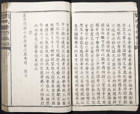 福建刘氏族谱-刘氏重修族谱.pdf电子版插图4