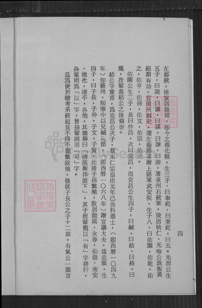 福建省龙岩市苏氏族谱-龙岩苏氏源流考.pdf电子版插图4 福建省龙岩市苏氏族谱-龙岩苏氏源流考.pdf电子版插图4