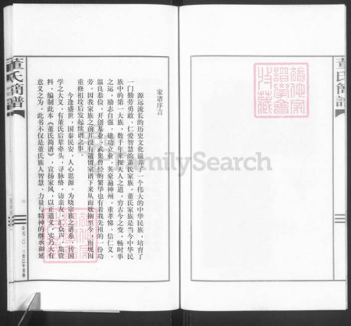 浙江省绍兴柯桥区董氏族谱-董氏简谱.pdf电子版插图4 浙江省绍兴柯桥区董氏族谱-董氏简谱.pdf电子版插图4