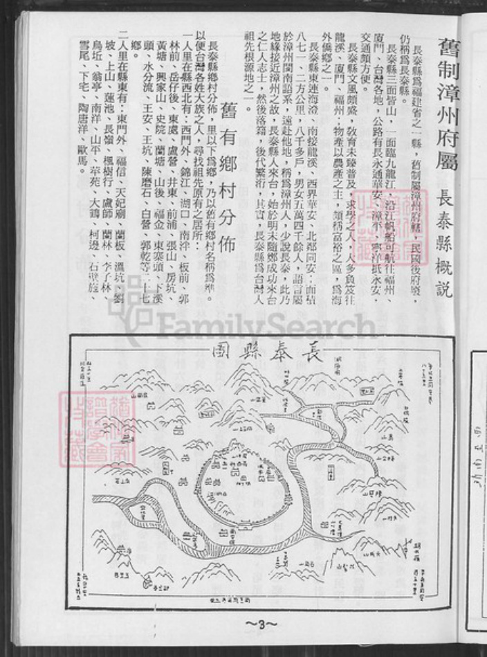 台湾台南市下营区姜氏族谱-姜林姓家谱.pdf电子版插图4