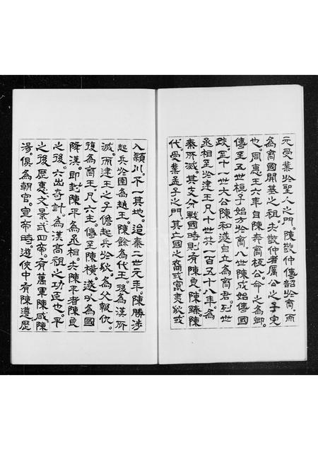 福建陈氏族谱-[颖川]陈氏族谱.pdf电子版插图4