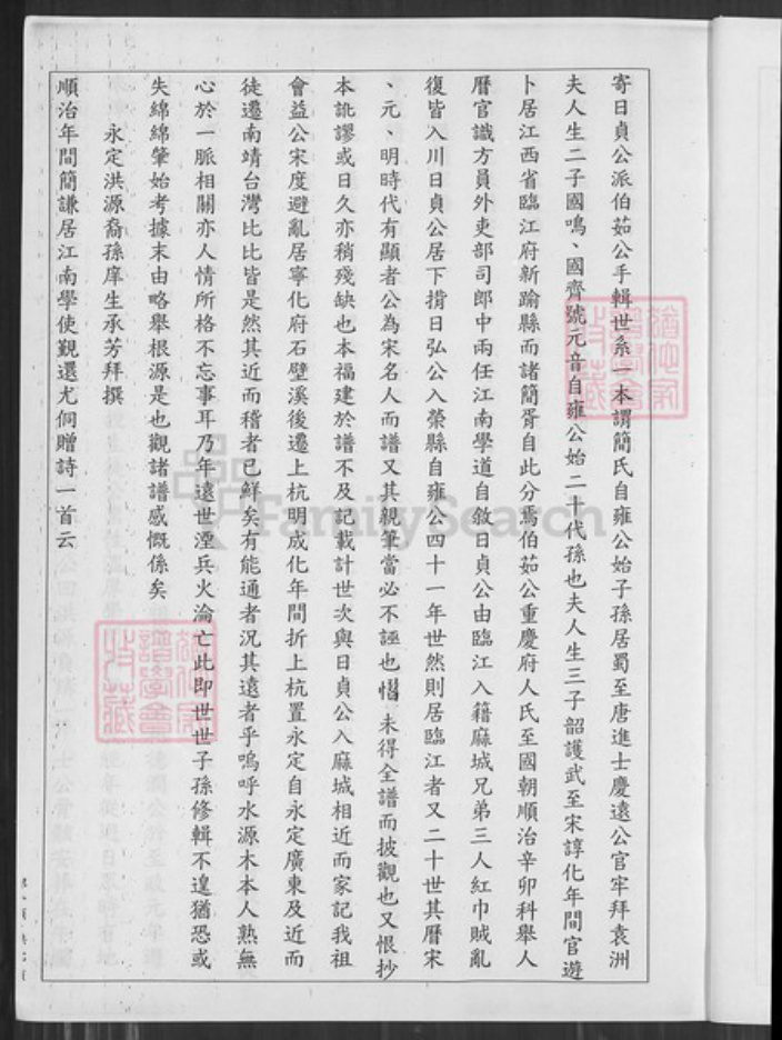 福建省漳州市南靖县辽宁省锦州义县简氏族谱-南靖张简家谱.pdf电子版插图4