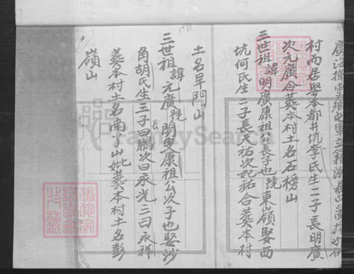 广东省江门市新会区沙堆镇高氏思则堂族谱-高氏宗祖族谱.pdf电子版插图4 广东省江门市新会区沙堆镇高氏思则堂族谱-高氏宗祖族谱.pdf电子版插图4