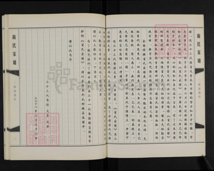 四川省成都市新都区清流镇宁氏庆延堂族谱-蜀西繁江清渔镇宁氏家谱.pdf电子版插图4 四川省成都市新都区清流镇宁氏庆延堂族谱-蜀西繁江清渔镇宁氏家谱.pdf电子版插图4