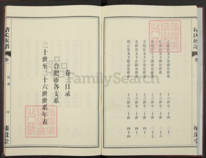 安徽省合肥市褚氏族谱-褚氏族谱.pdf电子版插图4