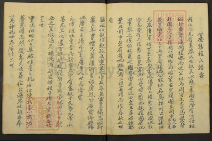 河南省程氏族谱-程族家谱.pdf电子版插图4