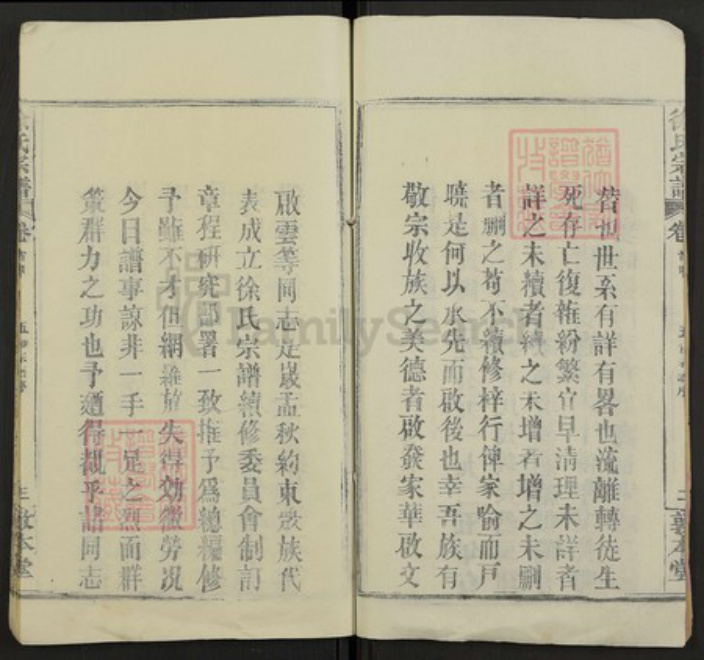 湖北省黄冈市红安县徐氏族谱-徐氏宗谱.pdf电子版插图4 湖北省黄冈市红安县徐氏族谱-徐氏宗谱.pdf电子版插图4