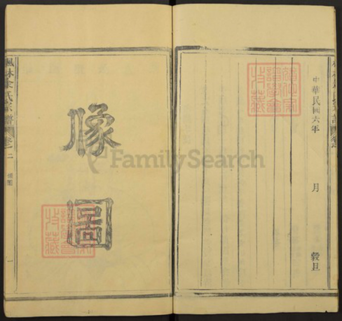 浙江省温州市永嘉县枫林镇余氏族谱-枫林余氏宗谱.pdf电子版插图4