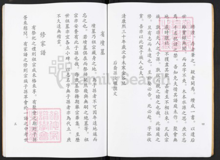 河南省郑州市荥阳市高山镇河南省郑州市荥阳市高山镇傅氏族谱-傅氏家谱.pdf电子版插图4