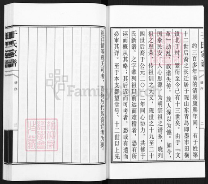 山东省青岛市即墨区田横镇山东省青岛市即墨区于氏为叙堂族谱-于氏家谱.pdf电子版插图4 山东省青岛市即墨区田横镇山东省青岛市即墨区于氏为叙堂族谱-于氏家谱.pdf电子版插图4
