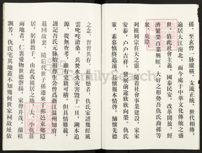 江苏省扬州市高邮市仇氏鸾凤堂族谱-仇氏宗谱书.pdf电子版插图4