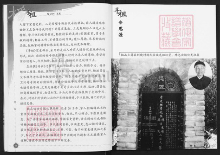 山西省临汾市蒲县蒲城镇山西省临汾市蒲县蒲城杨；杨氏族谱-蒲县荆坡村杨氏宗族家谱.pdf电子版插图4