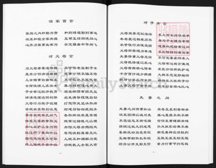 河南省濮阳市华龙区河南省濮阳市濮阳县文留镇孙;孙氏族谱-孙氏家谱.pdf电子版插图4 河南省濮阳市华龙区河南省濮阳市濮阳县文留镇孙;孙氏族谱-孙氏家谱.pdf电子版插图4