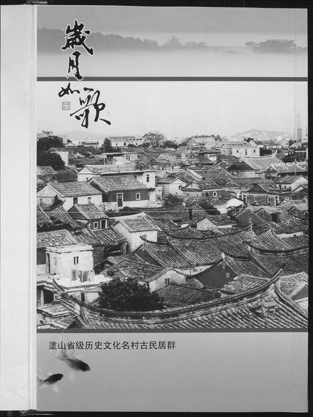 福建刘氏族谱-涂山刘氏族谱.pdf电子版插图4