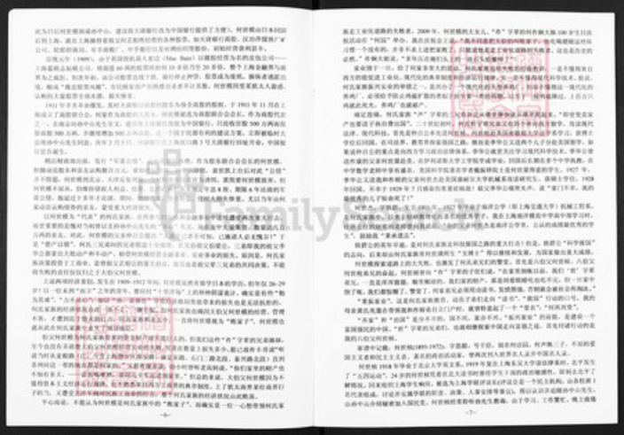 安徽省安庆市望江县何氏族谱-何氏族谱.pdf电子版插图4