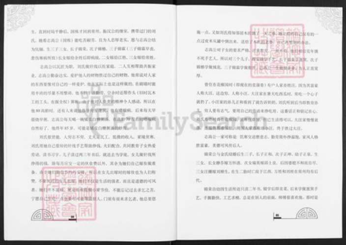 江苏省常州市钟楼区汪氏族谱-汪氏家谱.pdf电子版插图4