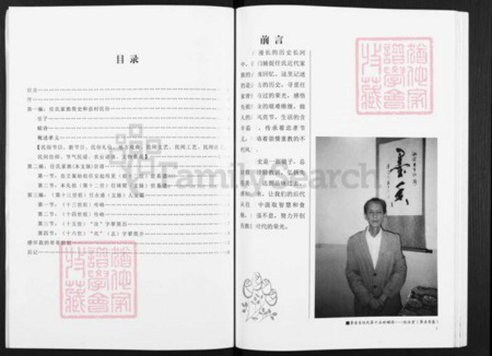 山西省吕梁市孝义市孝义任氏族谱-任家近代记忆. 张魏村任氏家族(本支脉)宗谱.pdf电子版插图4 山西省吕梁市孝义市孝义任氏族谱-任家近代记忆. 张魏村任氏家族(本支脉)宗谱.pdf电子版插图4