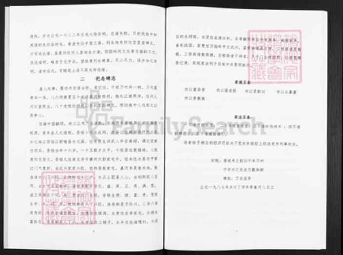 云南省曲靖市富源县敖氏族谱-敖氏族谱.pdf电子版插图4 云南省曲靖市富源县敖氏族谱-敖氏族谱.pdf电子版插图4